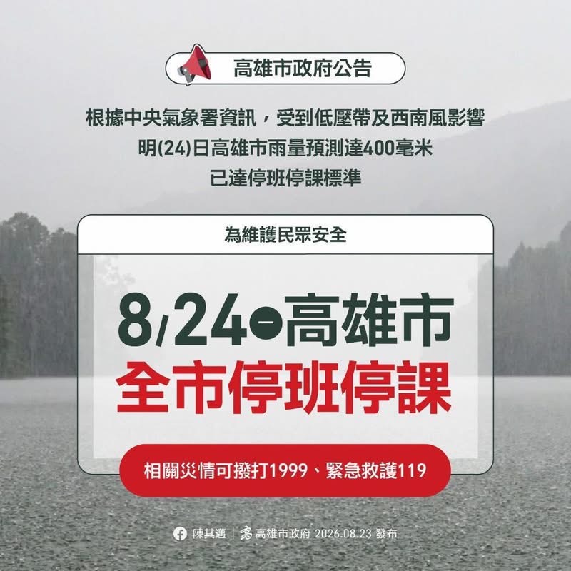 8/24（一）因豪雨停診一天