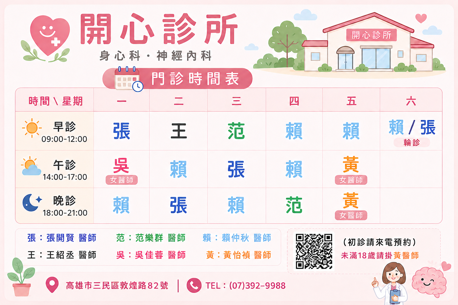 9月門診異動公告